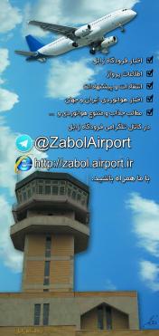 Airport telegram channel: @ZabolAirport